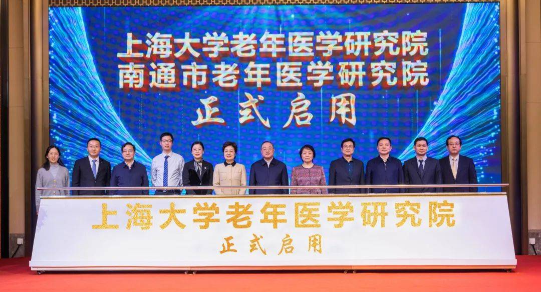 加速融入“沪通”跨江创新共同体，南通市老年医学研究院正式启用