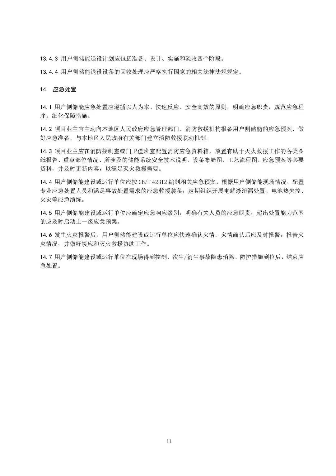 值班室配置消防應急資料箱,放置有助於滅火救援工作的各類圖紙報告