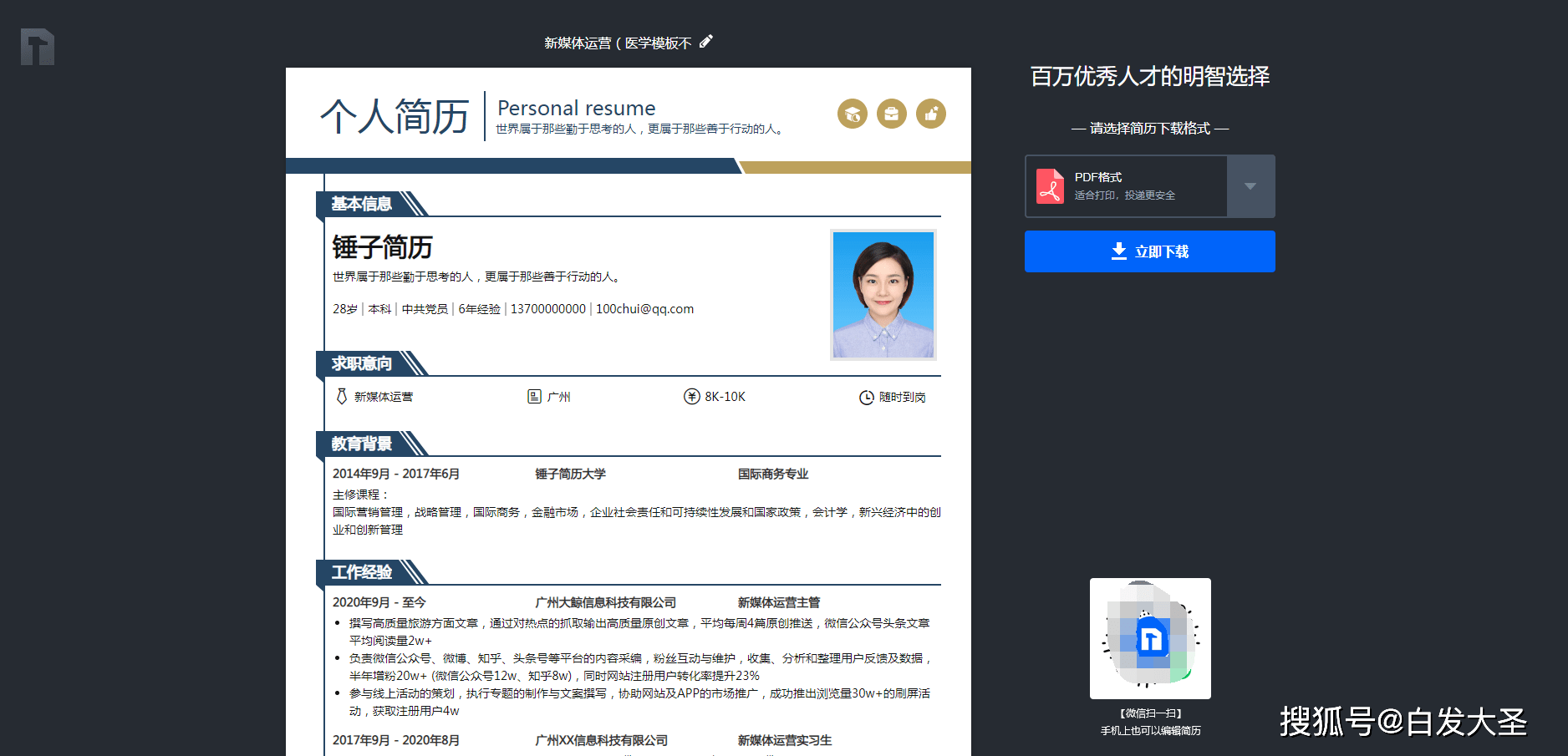 不會用word製作簡歷,可以試試在線製作!_模板_什麼_求職