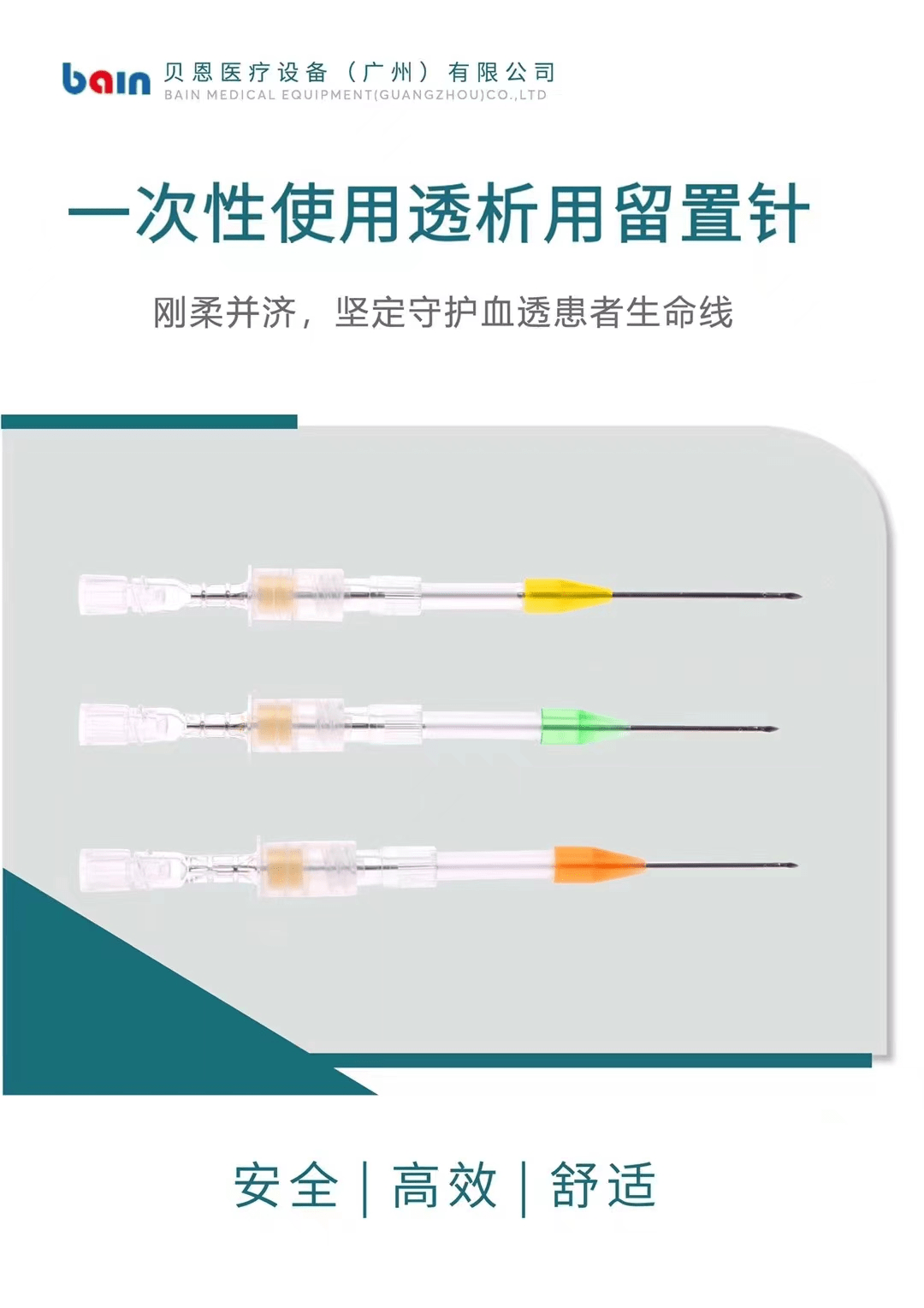 祝贺!祝德朗透析用留置针喜获nmpa批准上市