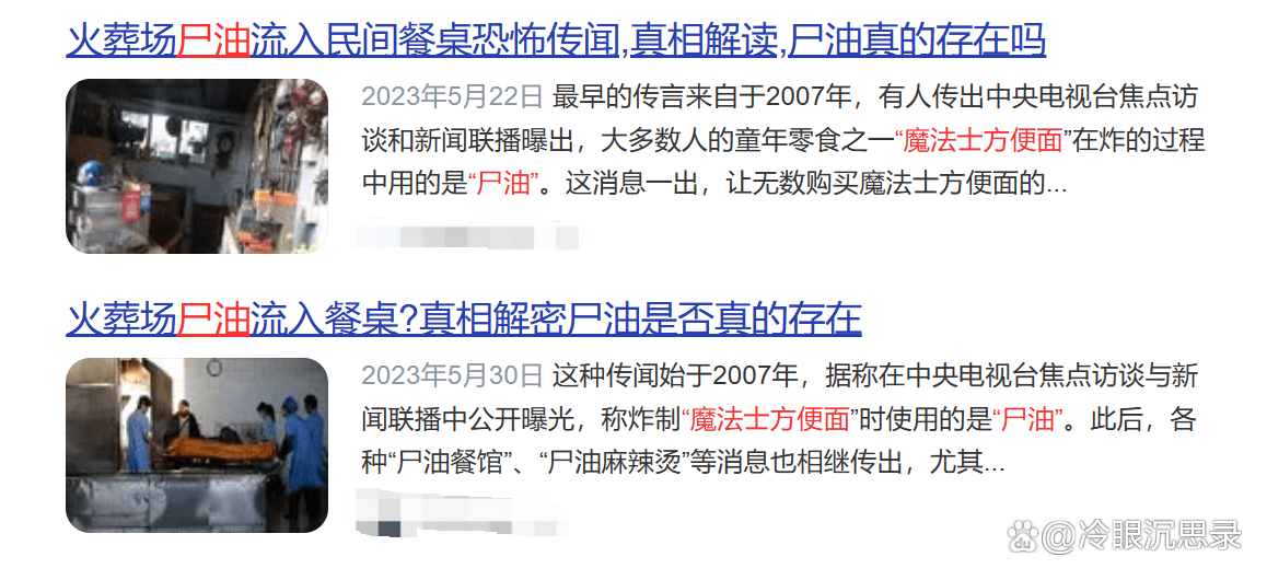 尸油方便面事件图片