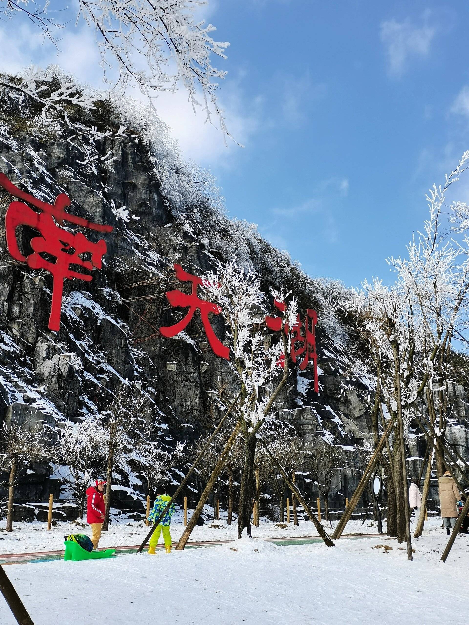 南天湖雪景图片