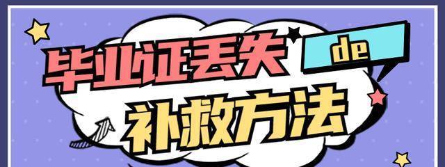 畢業證丟失的補救辦法你一定要知道!_進行_學信網_證明書