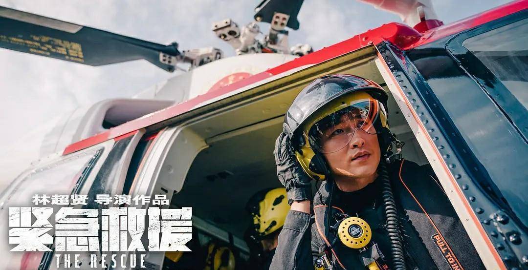《紧急救援》速评:一部没有惊喜的主旋律电影,想看请三思!