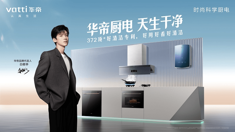 华帝斩获2023中国家电年度多项磐石大奖_产品_厨房_用户