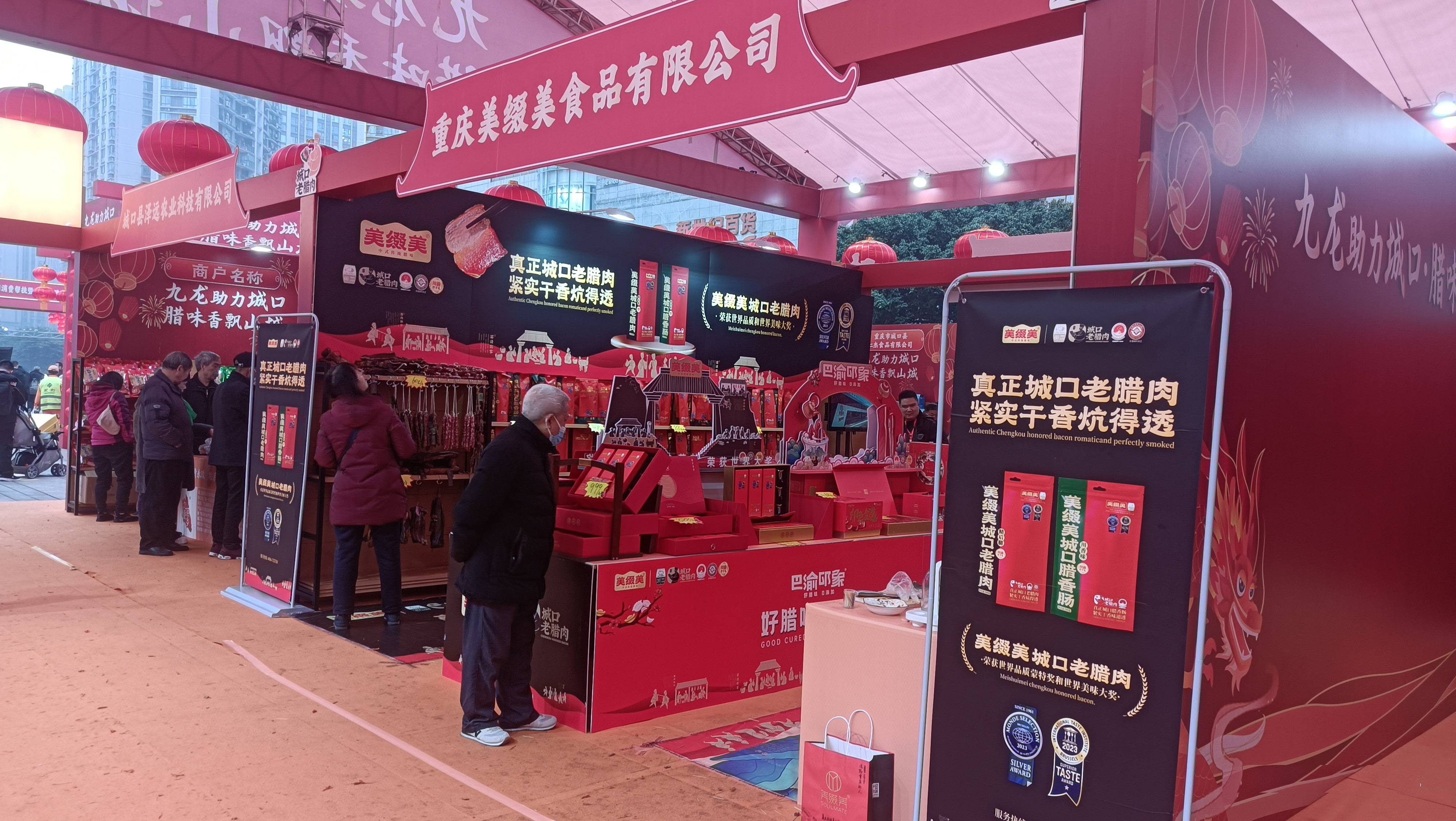 为期4天 城口老腊肉年货节今日在九龙坡区杨家坪步行街拉开帷幕_市民