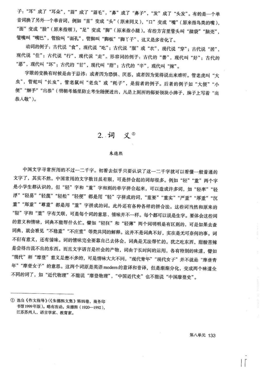 
高中语文电子版课本
  第2张