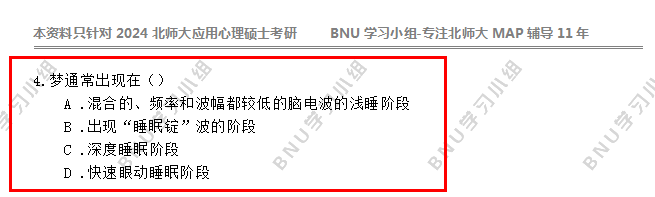 習題>p81頁以下為我們的壓中考點截圖快速眼動睡眠階段:腦的生理電