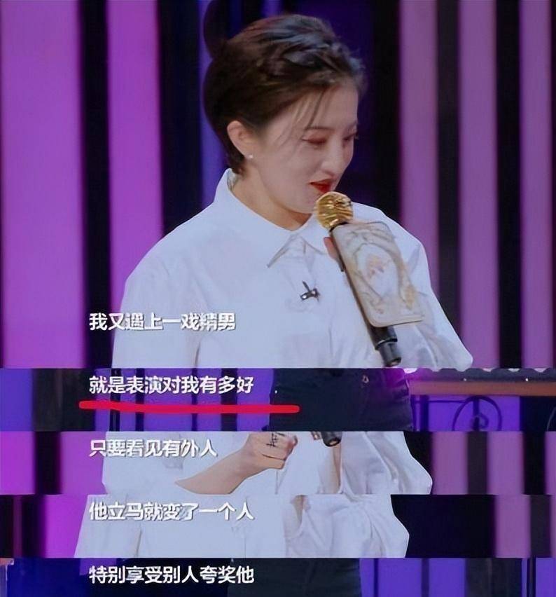 她把这位前男友称作是"戏精男",人前表现的对她百依百顺,私下里却是