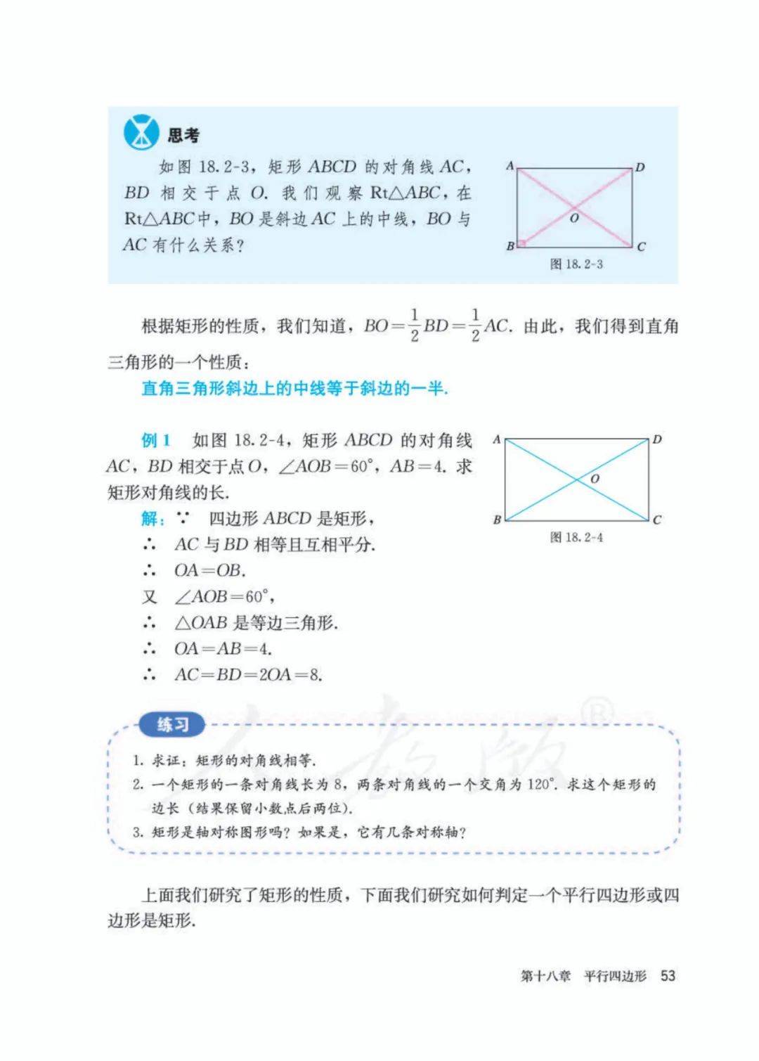 人教版八年级下册数学电子课本高清完整版