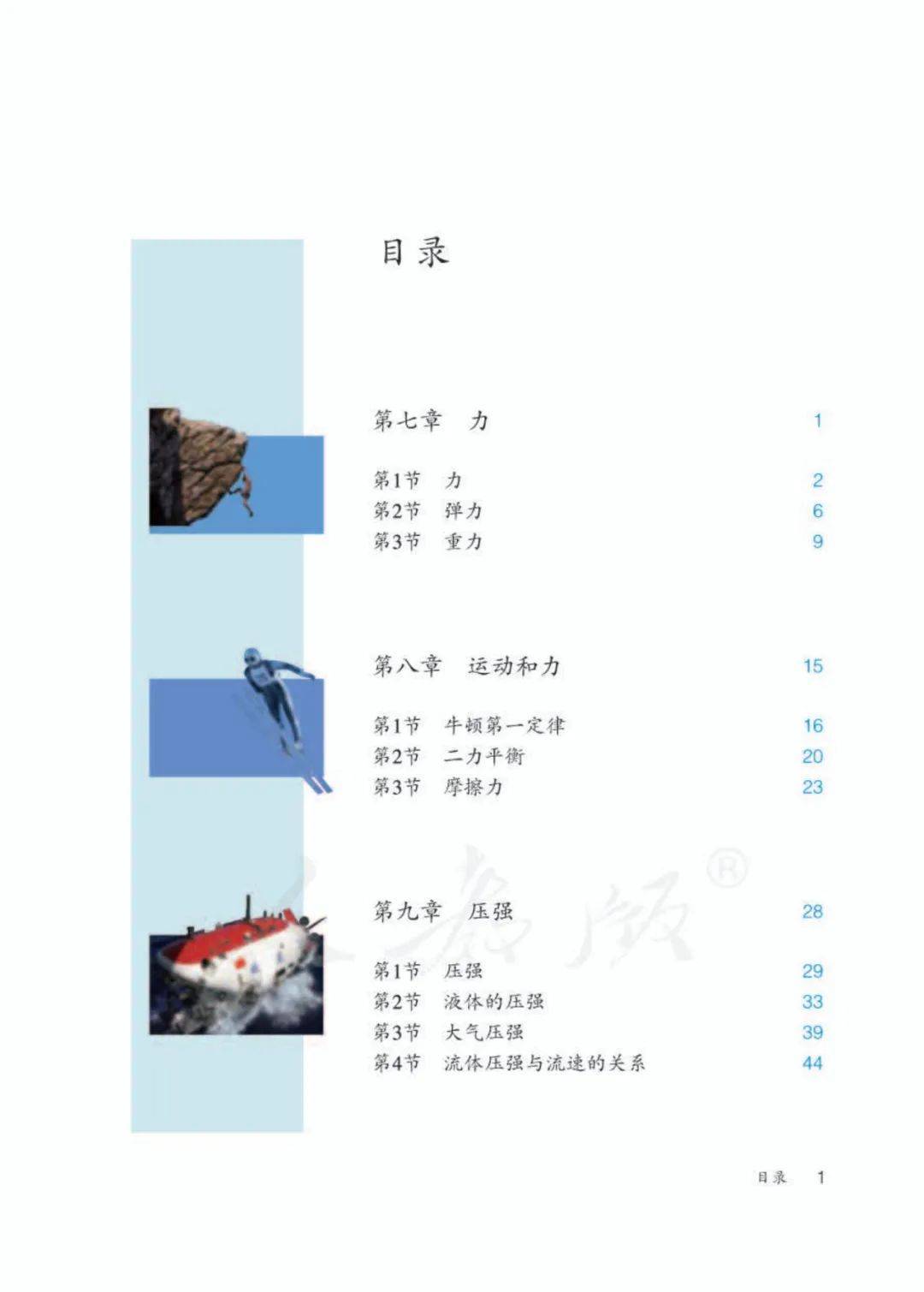 人教版八年级下册物理电子课本(高清完整版)