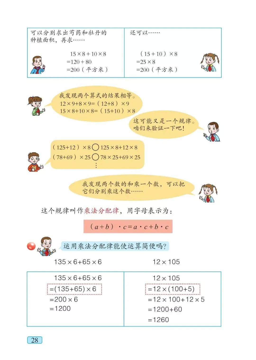 青岛版四年级下册数学电子课本