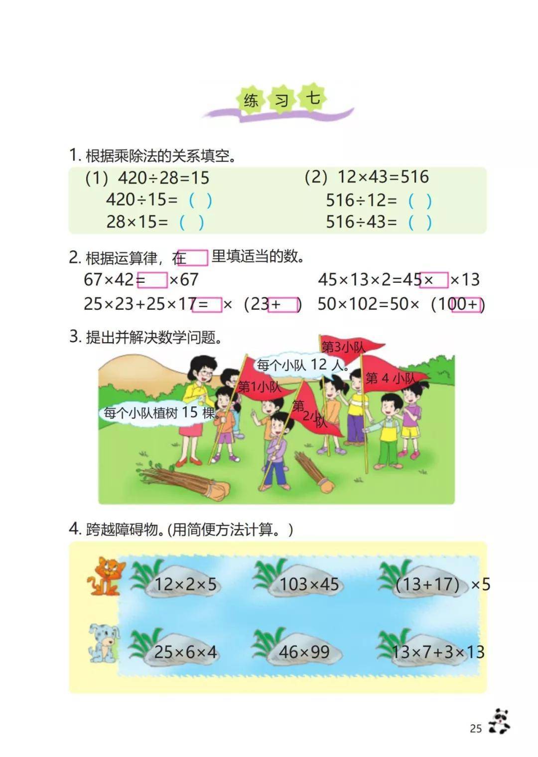 西师大版小学四年级下册数学电子课本