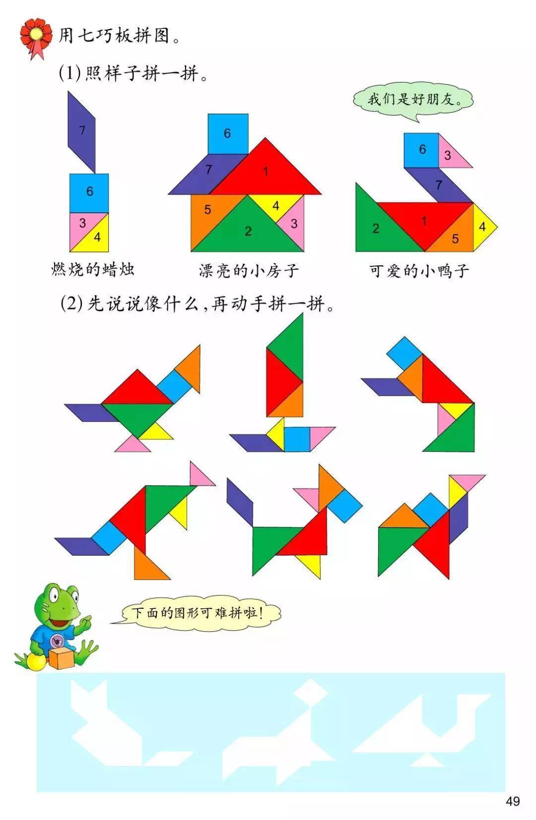 冀教版二年级下册数学电子课本(高清完整版)