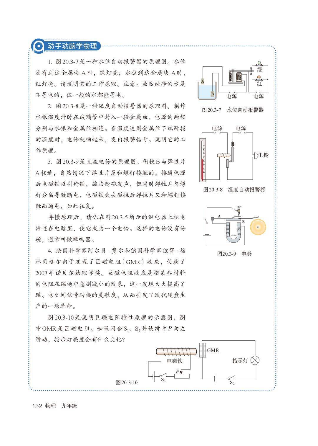 人教版九年级全一册物理电子课本在线阅读如需全套初中电子课本pdf版