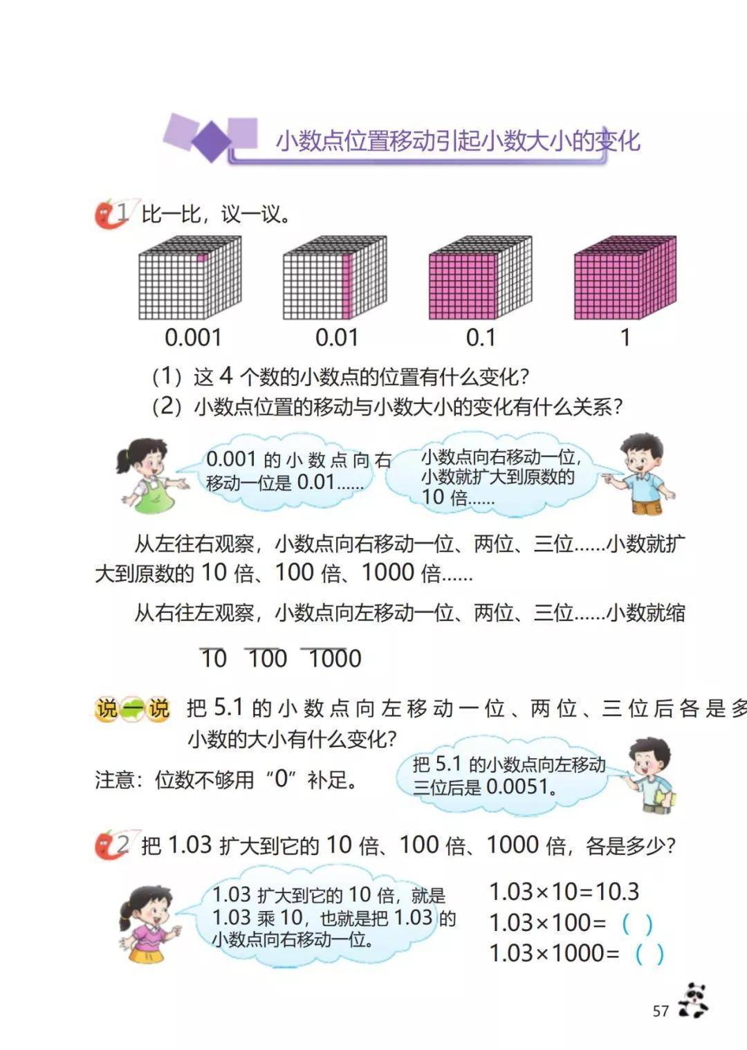 西师大版小学四年级下册数学电子课本