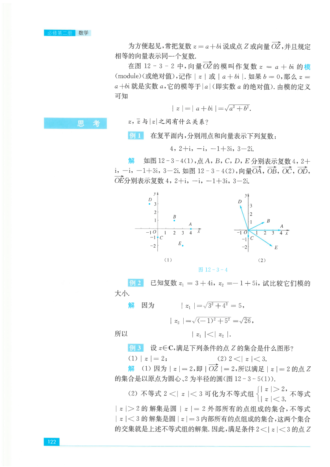 1:複數的概念本章回顧與測試11.3:幾個三角恆等式11.2:正弦定理11.