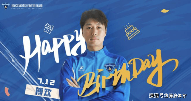 前上港国脚傅欢被开除,曾经散步防守,嘲讽球迷挤地铁_球员_南京_城市