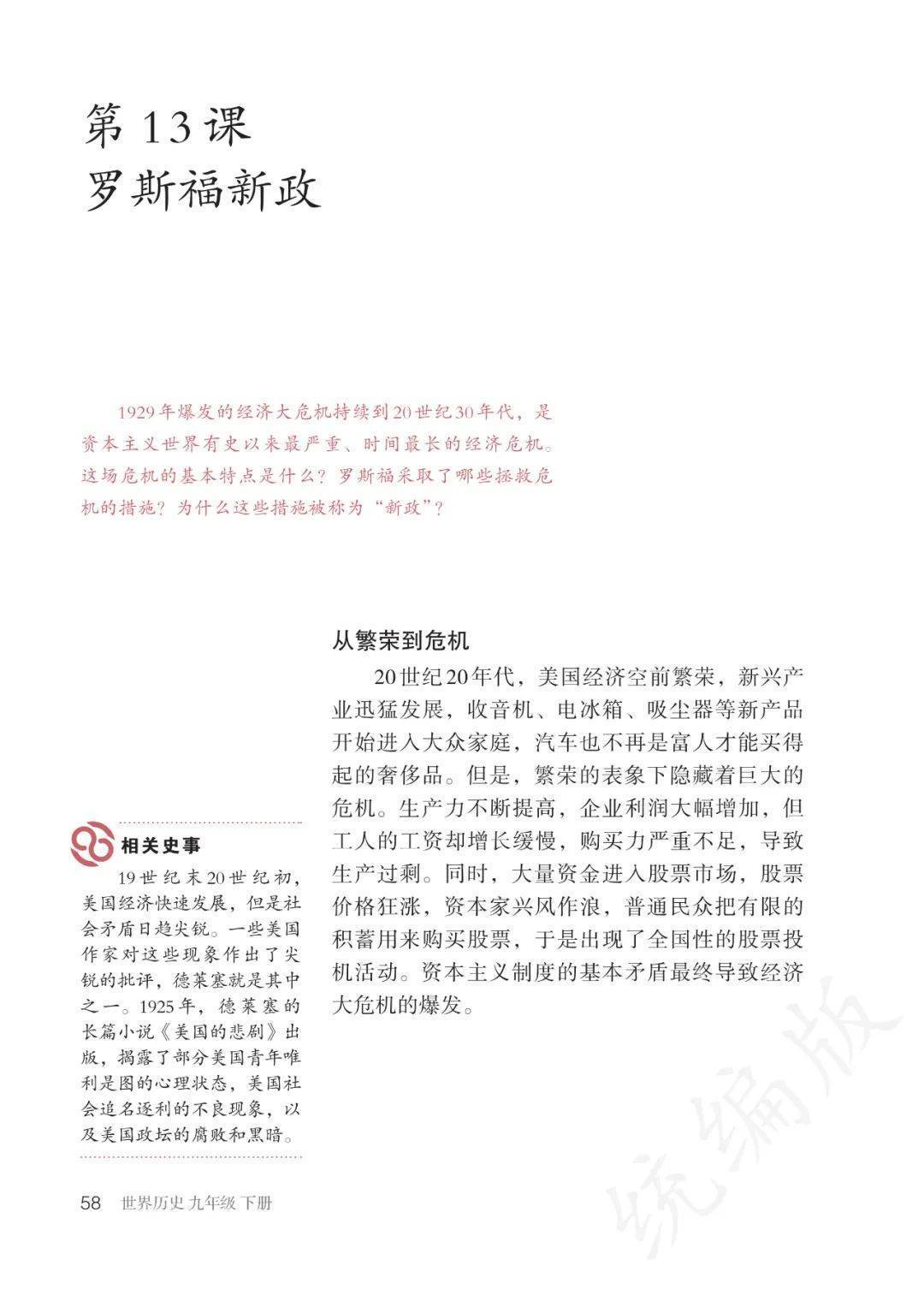 历史人教版九下
  第1张 
历史人教版九下
  第1张