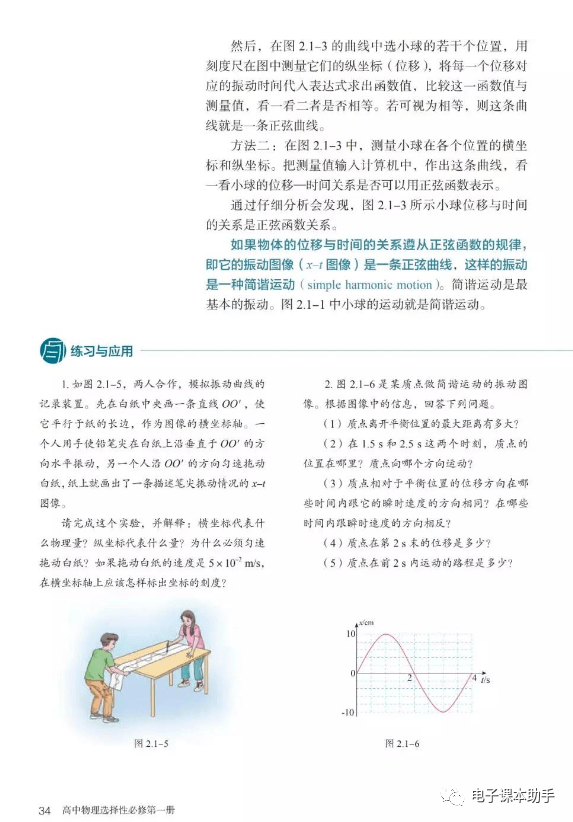 人教版高中物理选择性必修一电子课本(高清完整版)