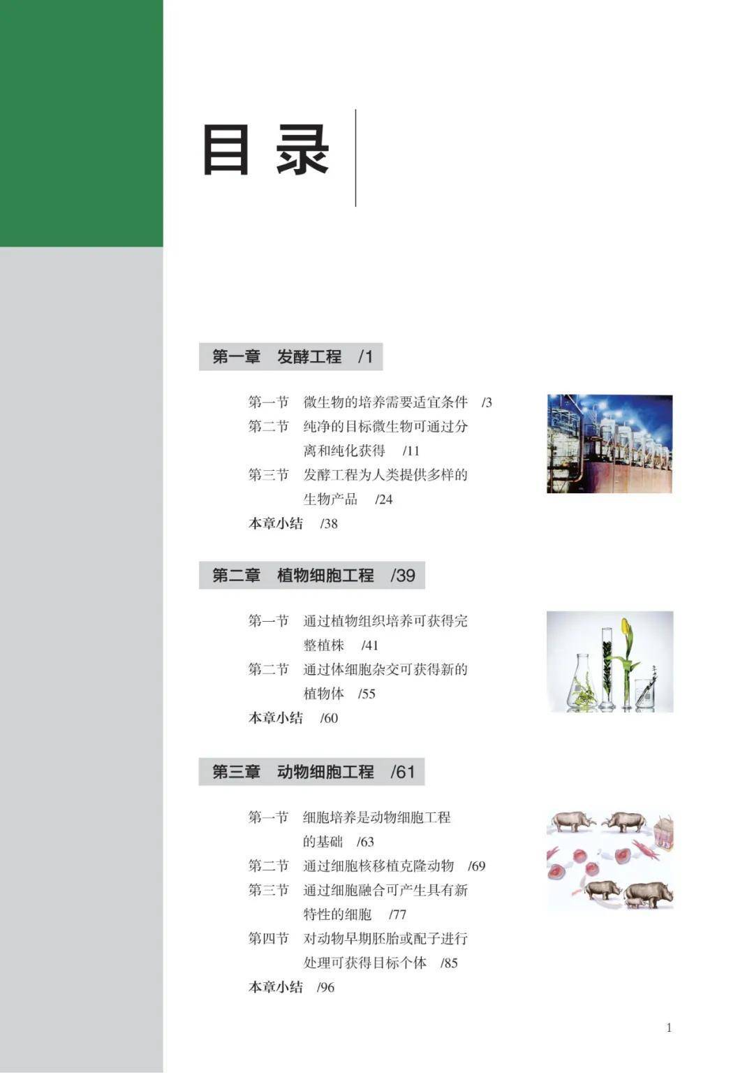 浙科版高中生物选择性必修三电子课本高清完整版