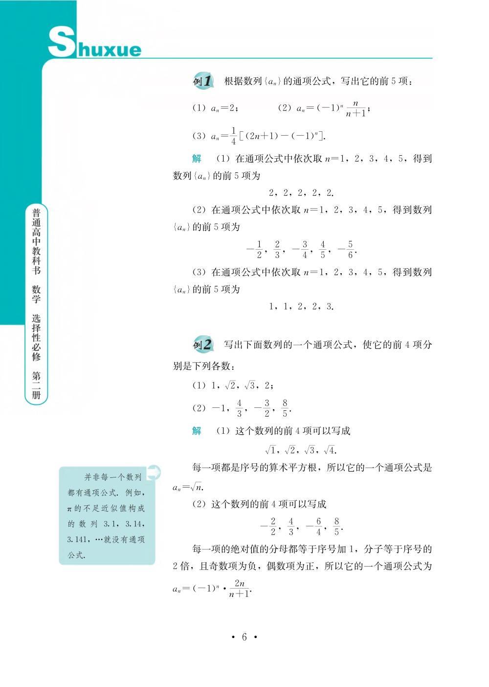 鄂教版高中数学选择性必修二电子课本高清完整版