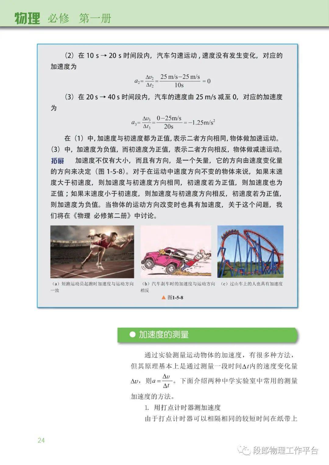 教科版高中物理必修一电子课本(高清完整版)