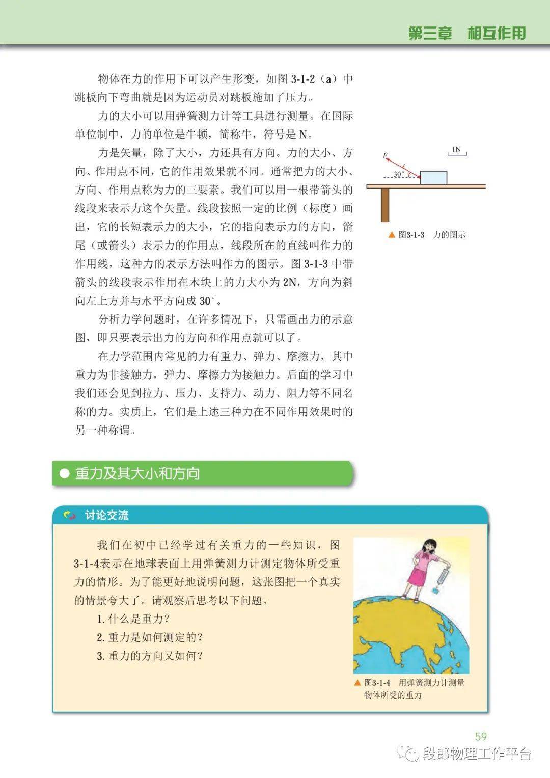 教科版高中物理必修一电子课本(高清完整版)