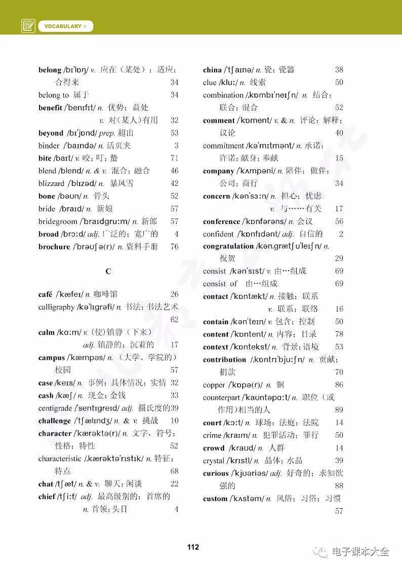 冀教版高中英语必修一电子课本高清完整版