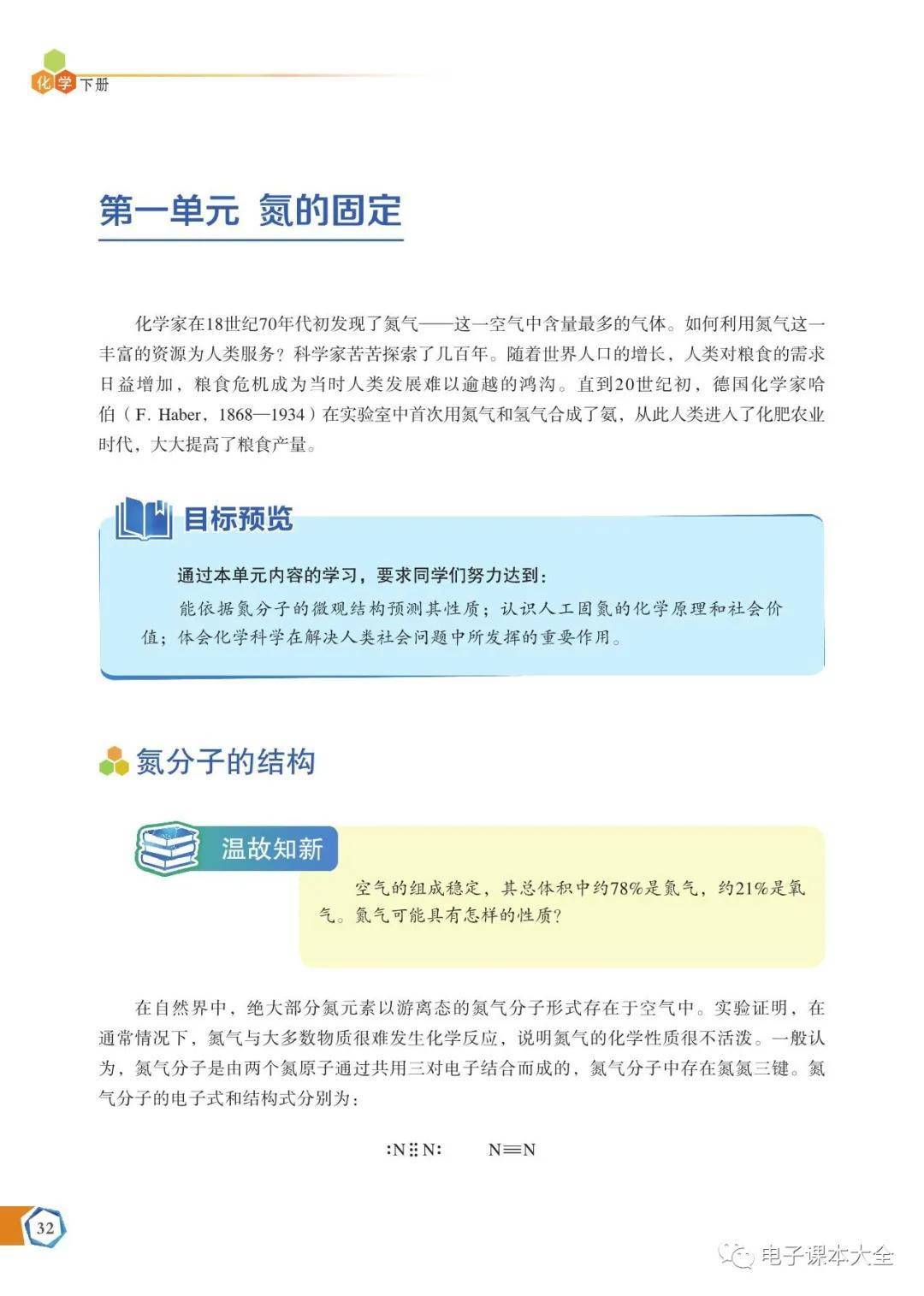 苏教版高中化学必修二电子课本