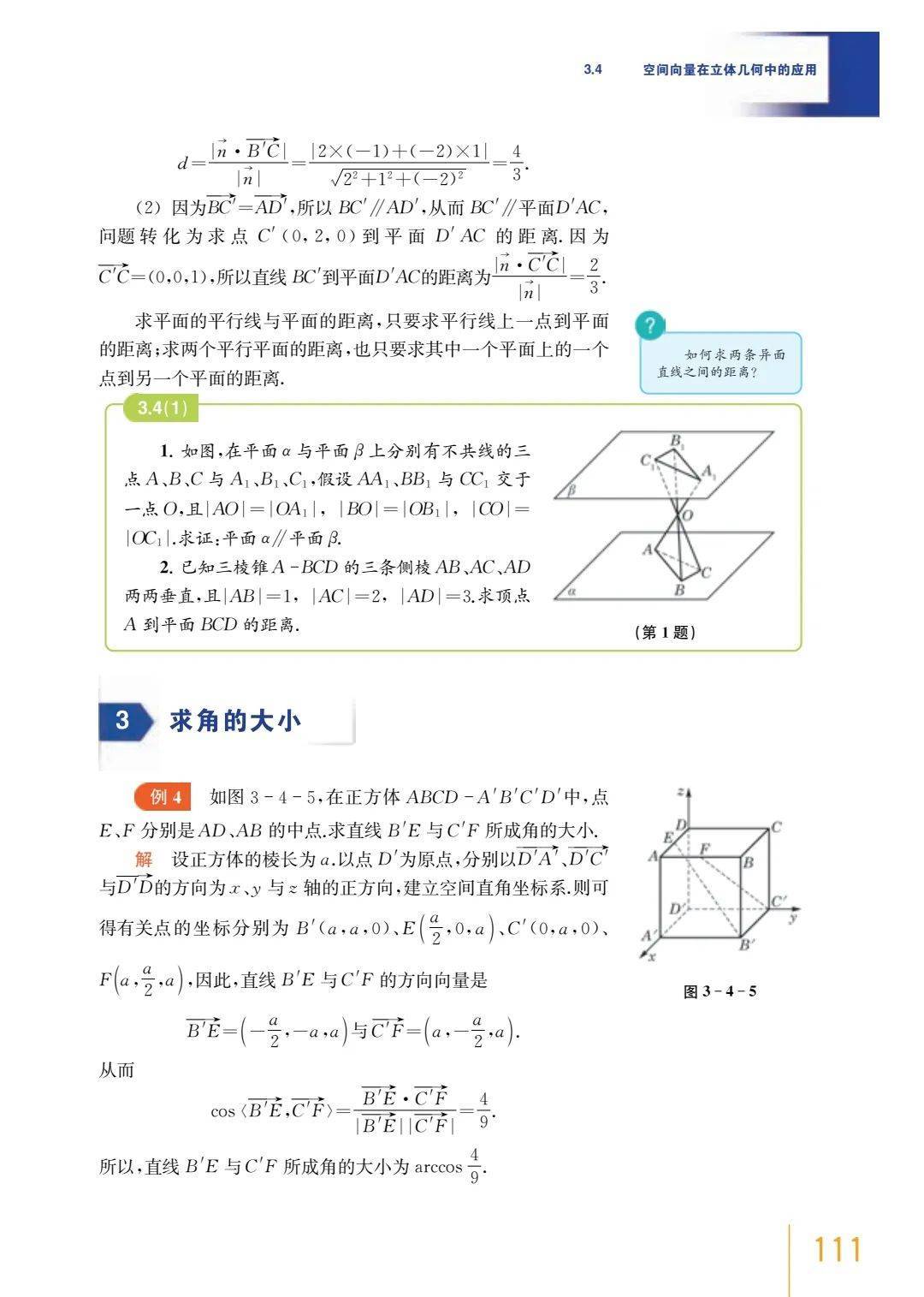 沪教版高中数学选择性必修一电子课本(高清完整版)