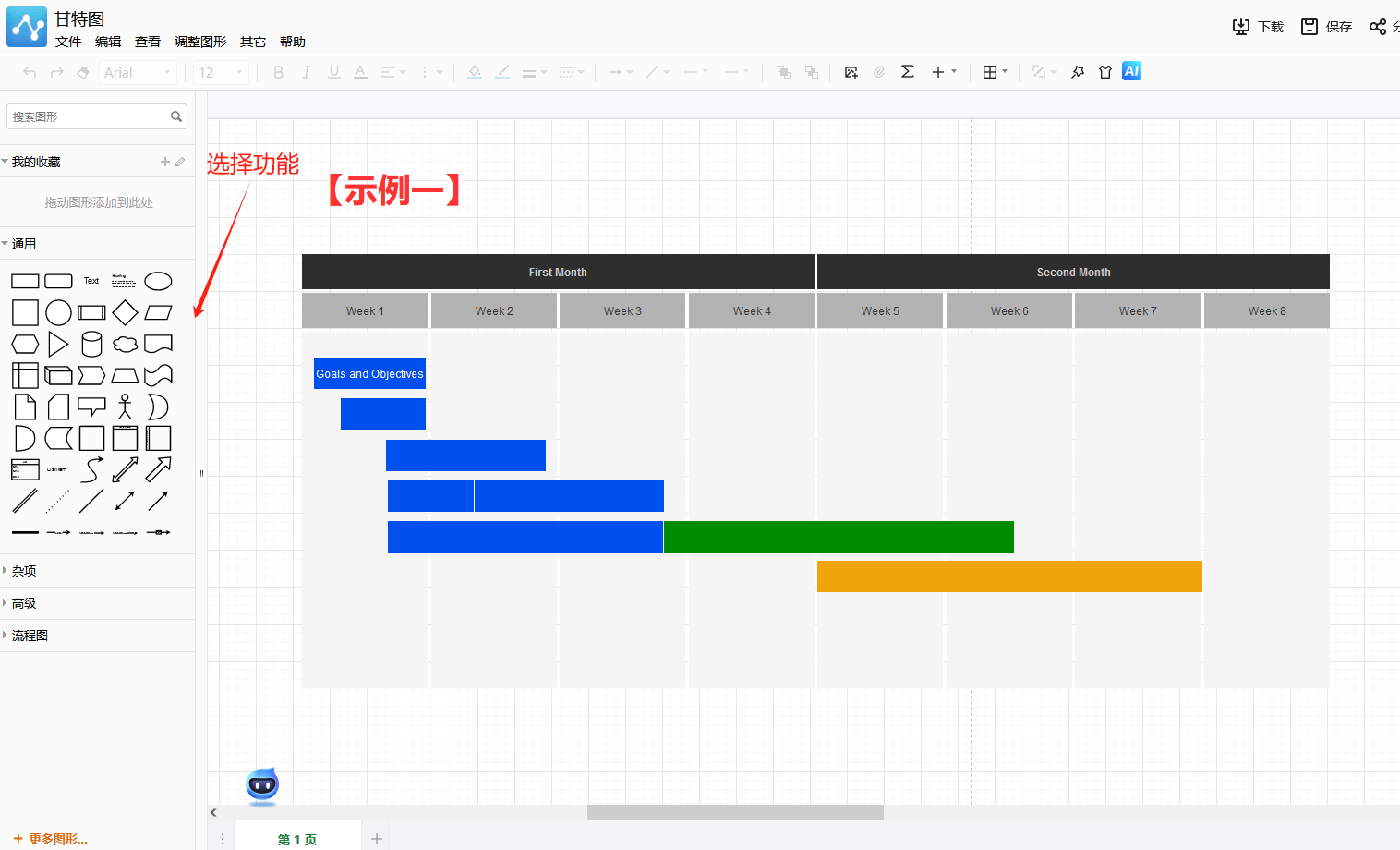 飞书甘特图制作步骤图片