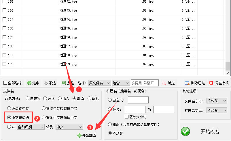 如何使用批量重命名技巧:將文件名稱中文翻譯成英文的