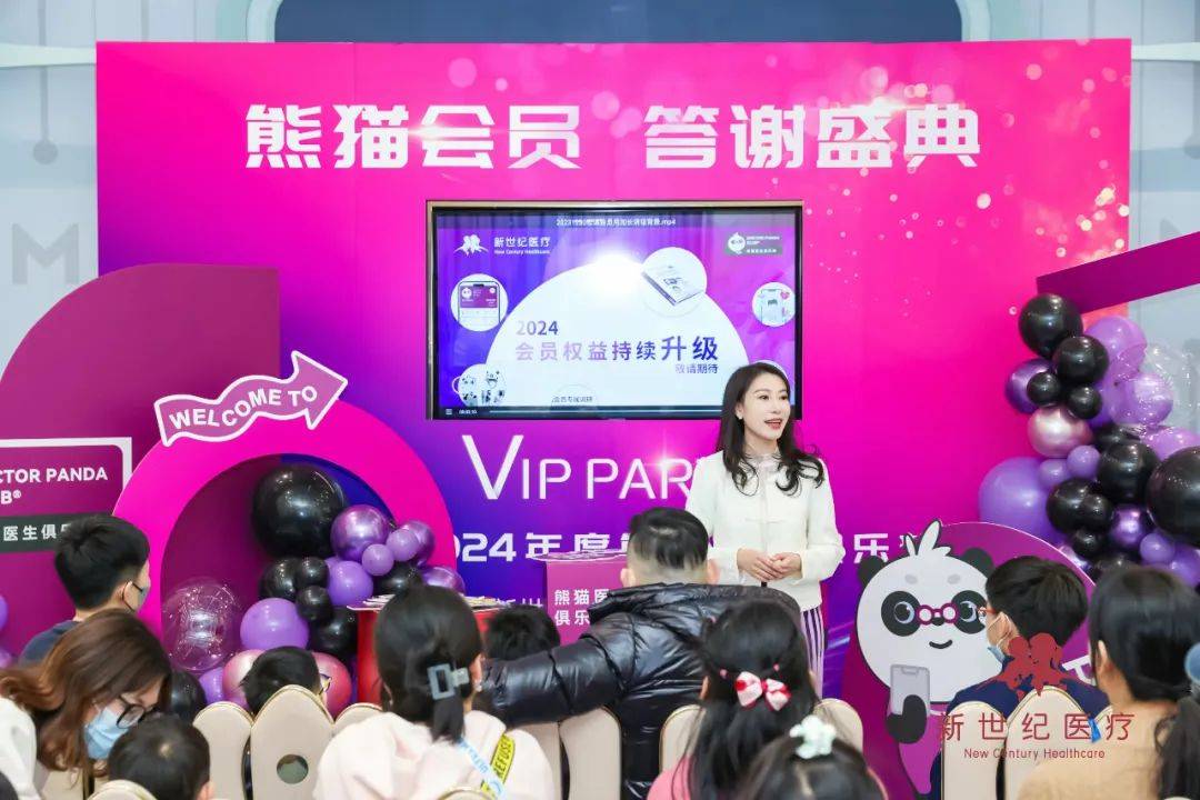 2023新世纪医疗熊猫医生俱乐部61会员年终答谢盛典完美落幕!
