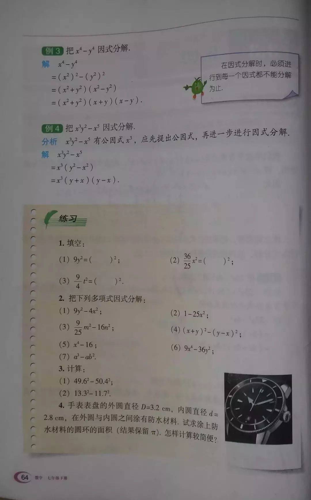 湘教版七年级下册数学电子课本