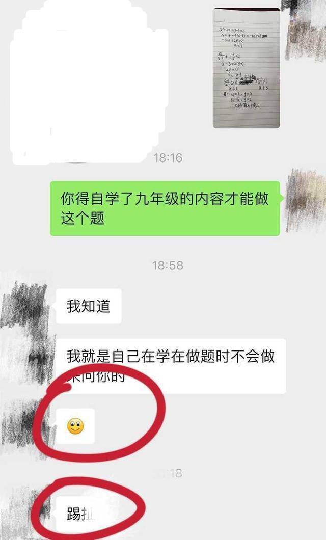 通過聊天記錄可以看出,這個學生似乎有點雙標.