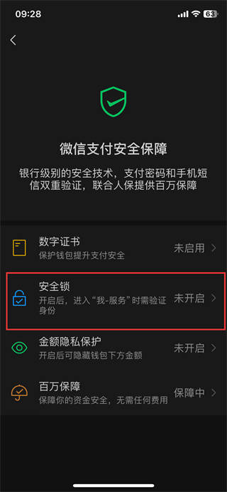 微信支付手势密码修改方法 