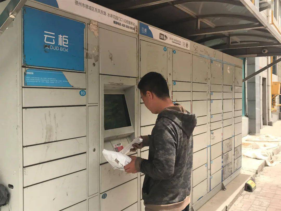 快递云柜收费!德州市民有话说……_手机搜狐网