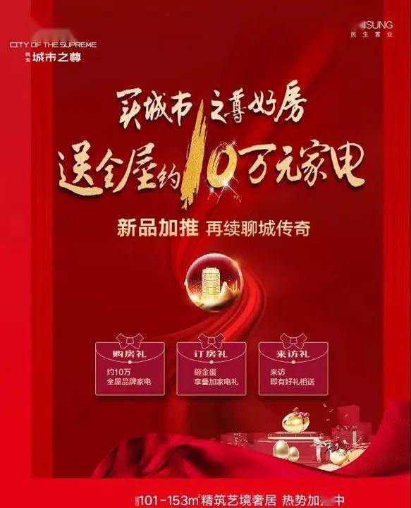 民生城市之尊集城央精粹5楼即将荣耀加推