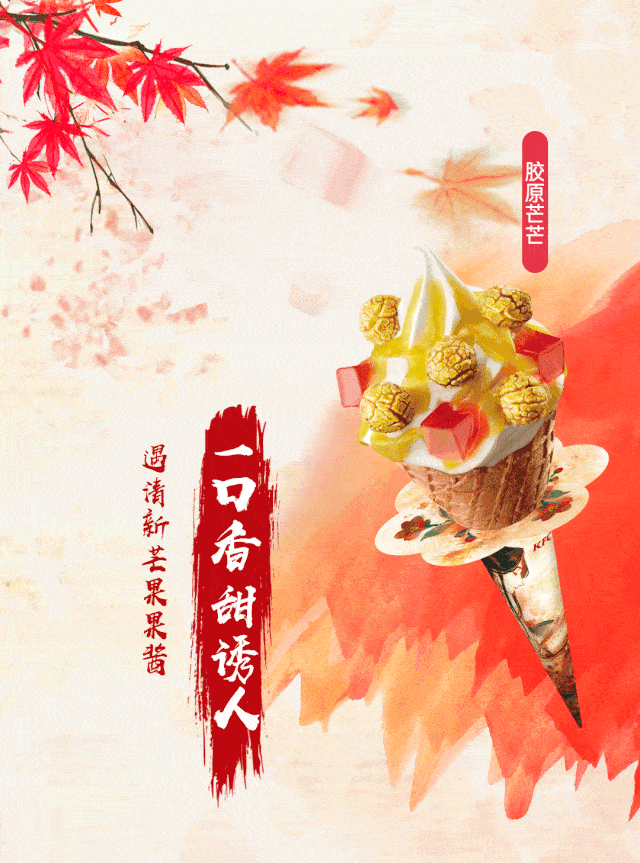肯德基甜品站天官赐福花开福利连连