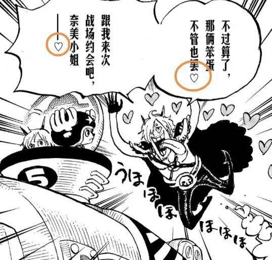 山治只要对娜美罗宾说话,后面都有爱心,这些心表达了爱慕之情.