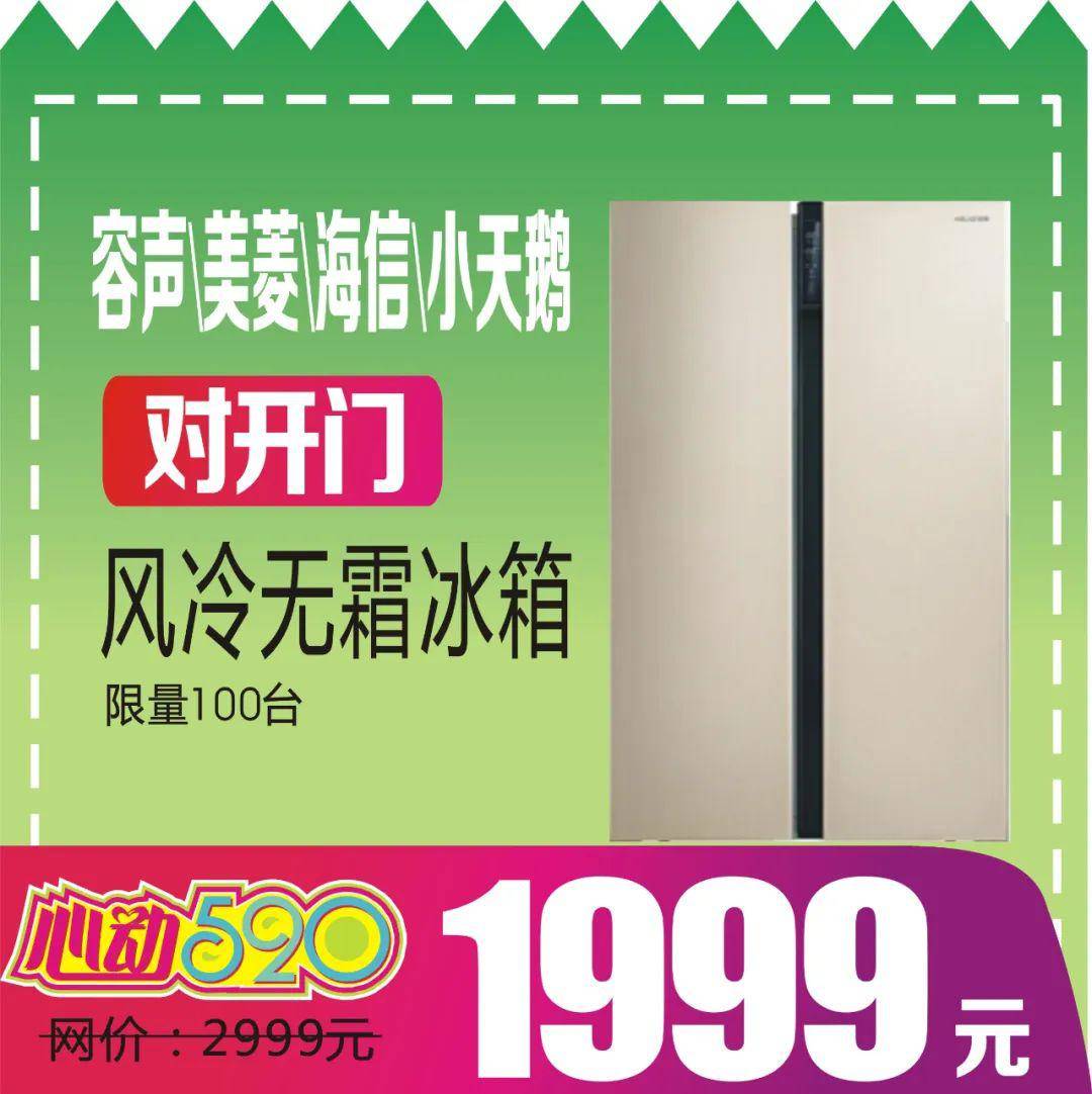 百威电器 "心动520" 爱ta就购了