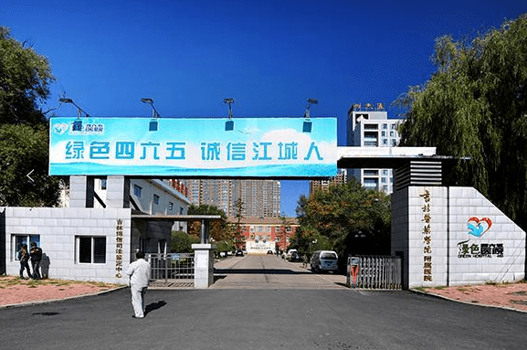 中国人民解放军第四六五医院（中国人民解放军空军吉林医院）代挂号口碑高效率快的简单介绍