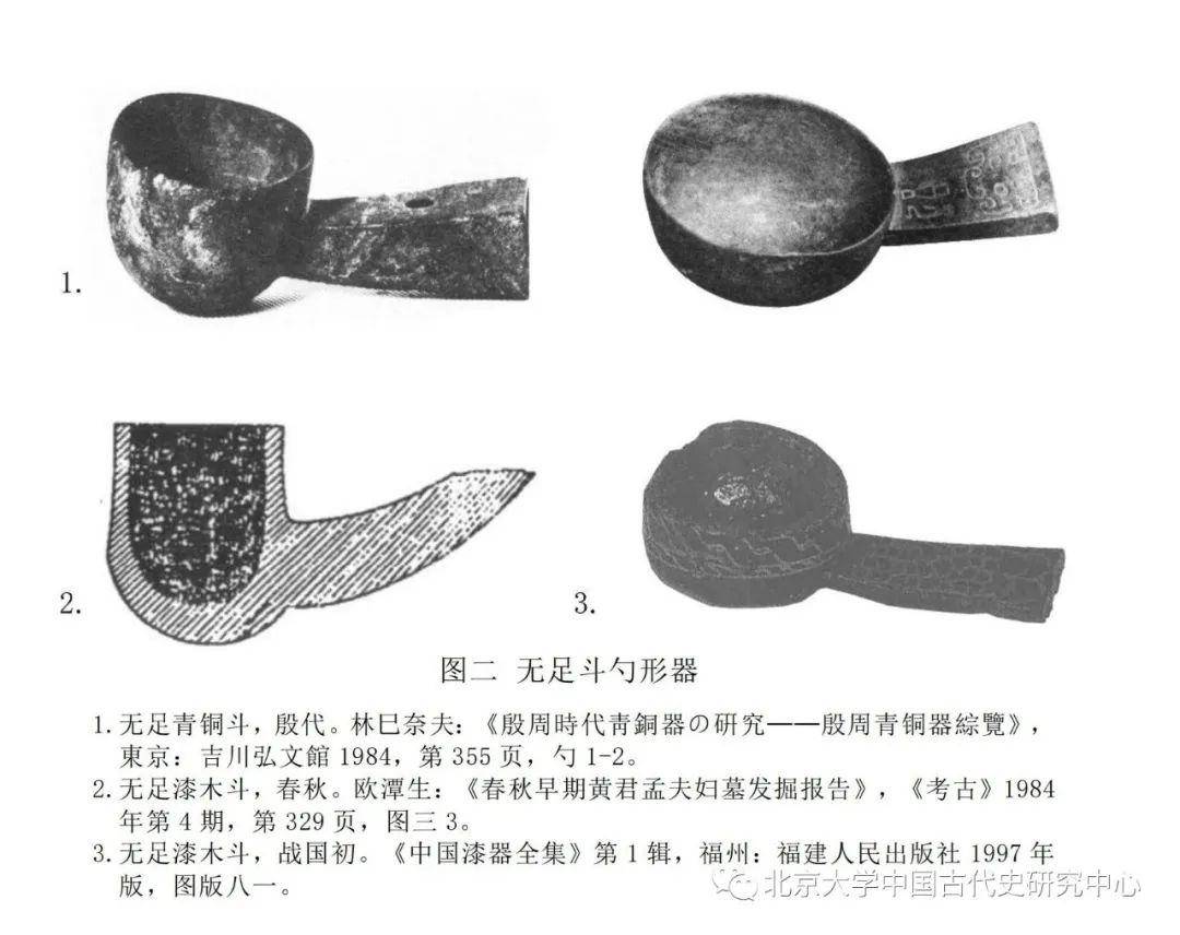 阎步克仪礼士虞礼所见废爵足爵繶爵辨