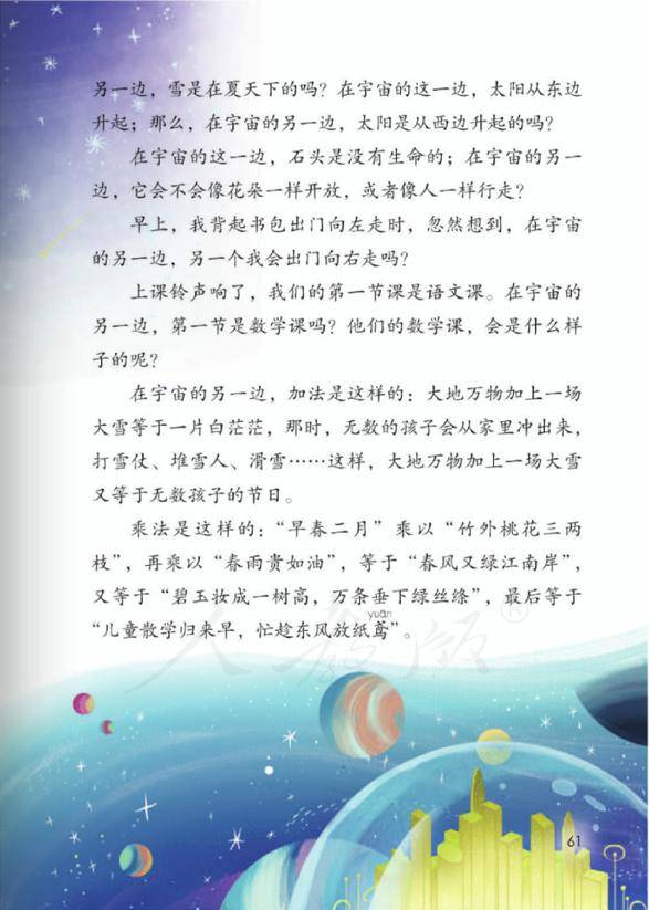跟酸石榴叔叔朗读课文宇宙的另一边部编版小学语文三年级下册