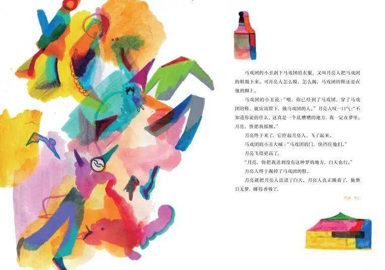 马戏团里的帽子和鞋子也会戏法吗?