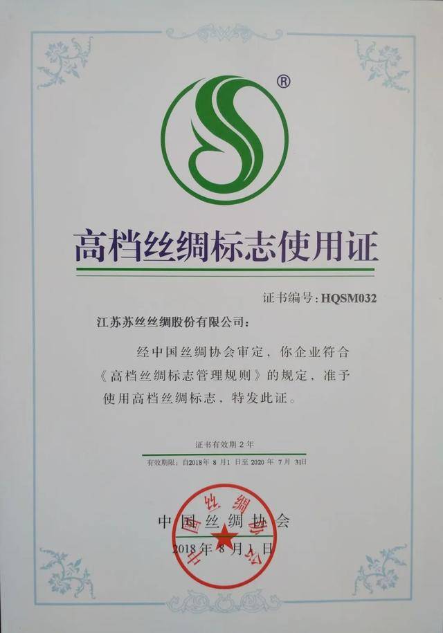 鼓掌!泗绢集团(苏丝)再次蝉联中国(2019)纺织服装企业竞争力500强