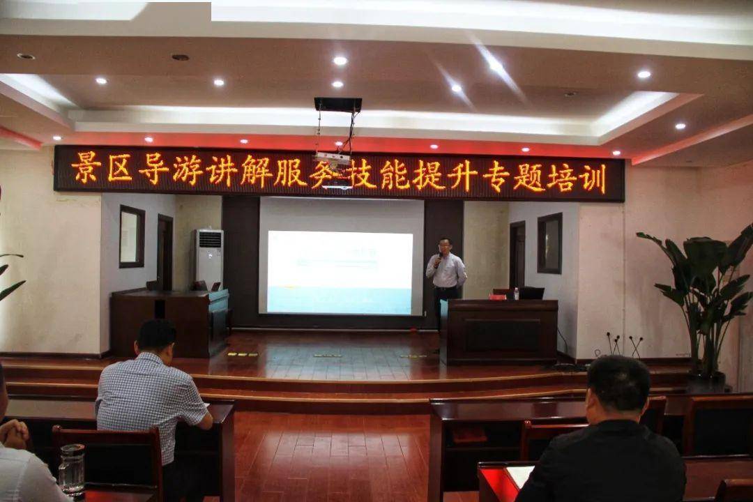 不断充电不断进步马陵山景区导游讲解服务技能开班啦