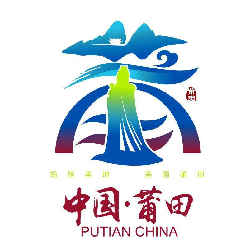 有奖竞猜|莆田城市形象标志logo作品展示,快来pick你喜欢的作品吧!