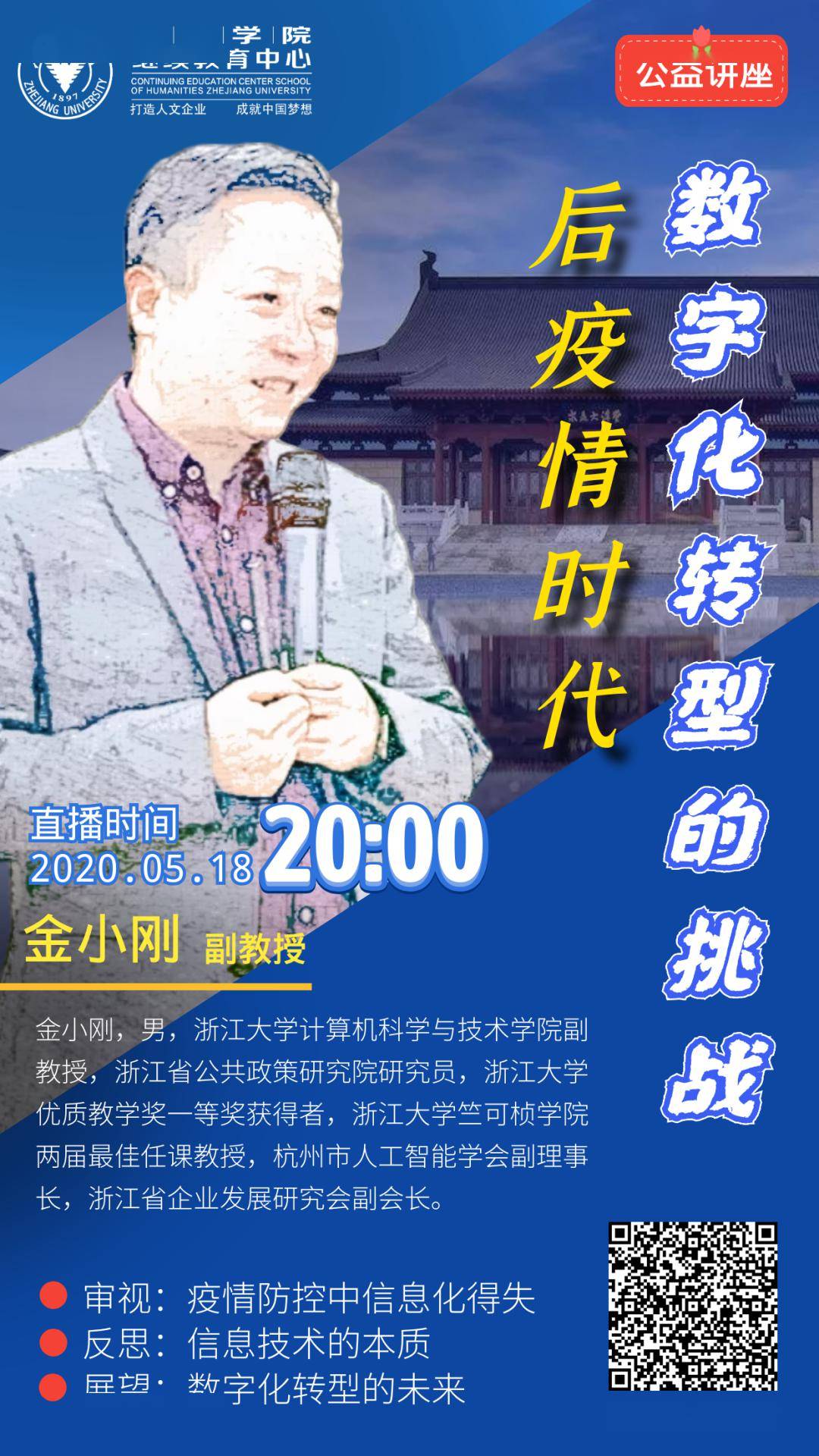 後疫情時代數字化轉型的挑戰5月18日2000直播敬請收藏